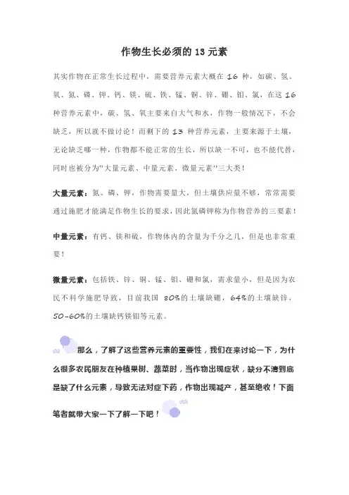 作物生长必须的13元素