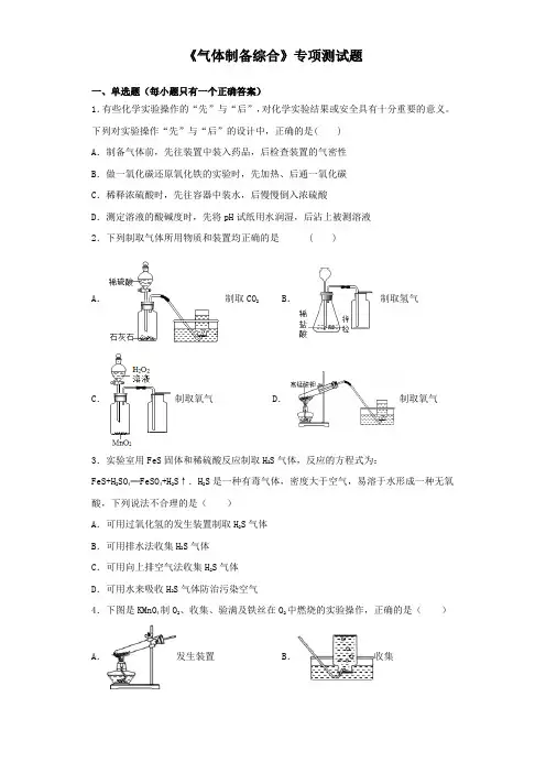 2020中考化学复习《气体制备综合》专项测试题(含答案)