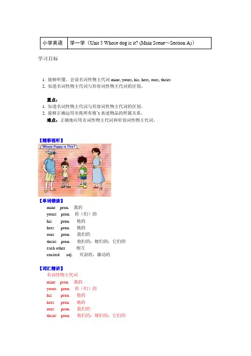 五年级英语下册知识讲义-学一学（Unit 5 Whose dog is it (Main Scene～Section A)）-人教PEP版