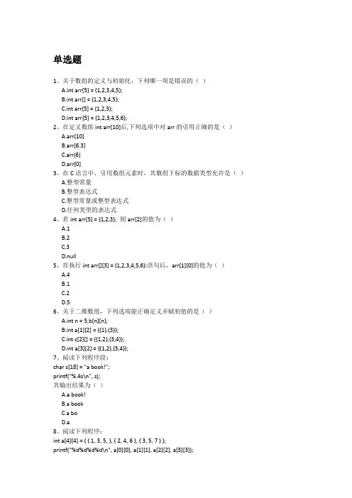 (完整版)C语言程序设计教程第五章练习题题目