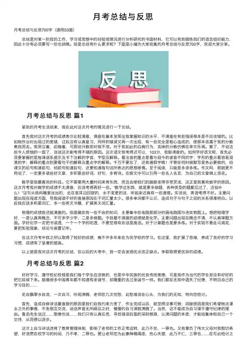 月考总结与反思 2