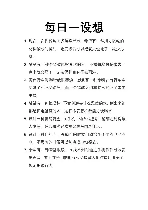 每日一设想2