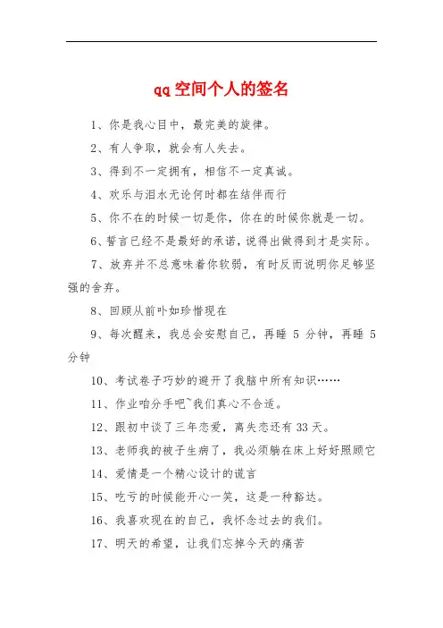 qq空间个人的签名
