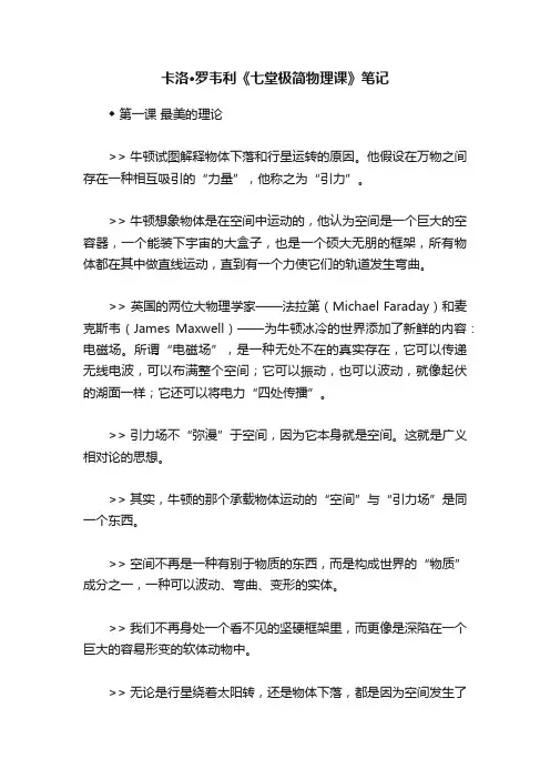 卡洛·罗韦利《七堂极简物理课》笔记