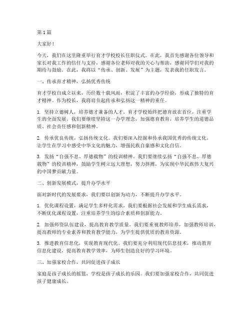 育才学校校长发言稿(3篇)