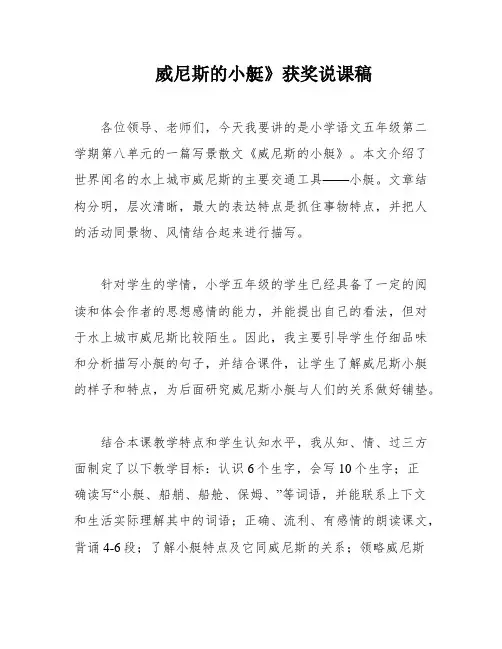 威尼斯的小艇》获奖说课稿