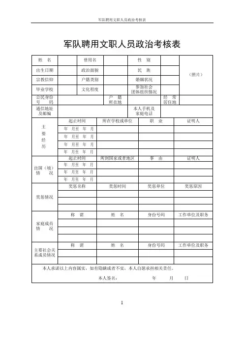 军队聘用文职人员政治考核表