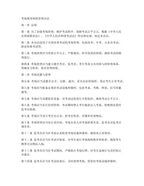 考场规章制度管理办法