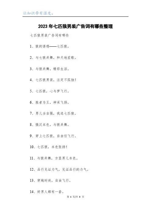2023年七匹狼男装广告词有哪些整理
