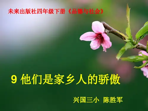 他们是家乡人的骄傲