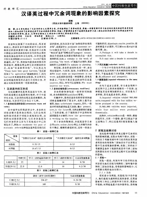 汉译英过程中冗余词现象的影响因素探究