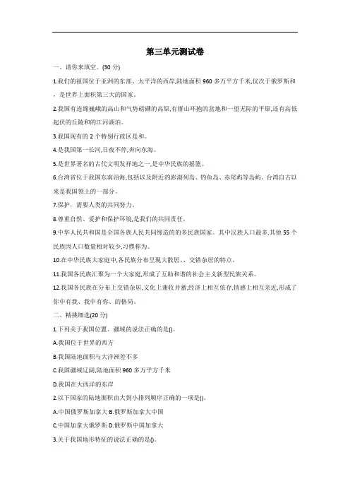 部编版小学五年级上册道德与法治第三单元测试题含答案