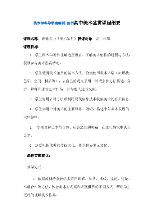 美术学科导学案