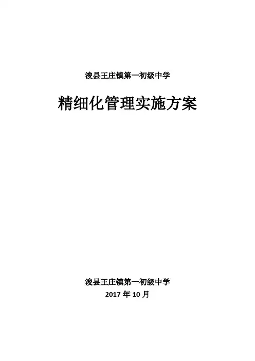 精细化管理