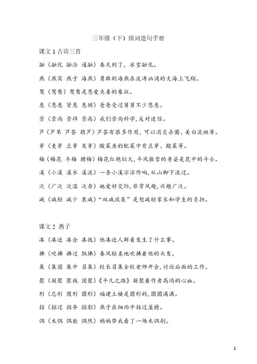 三年级语文下册组词造句