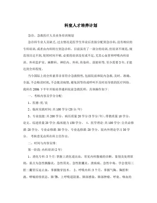 科室人才培养计划