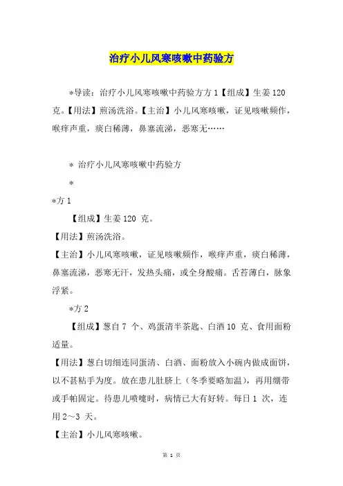 治疗小儿风寒咳嗽中药验方