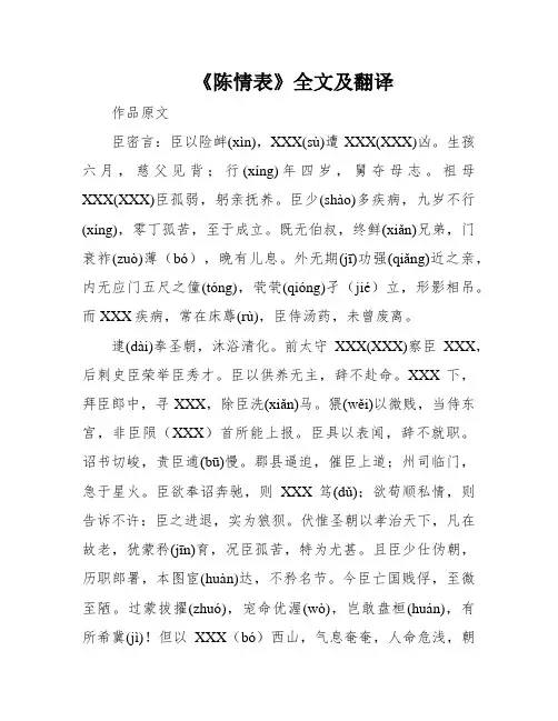 《陈情表》全文及翻译