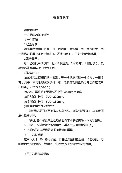钢筋的取样