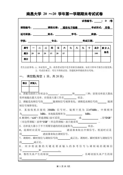 通信电子线路试卷D