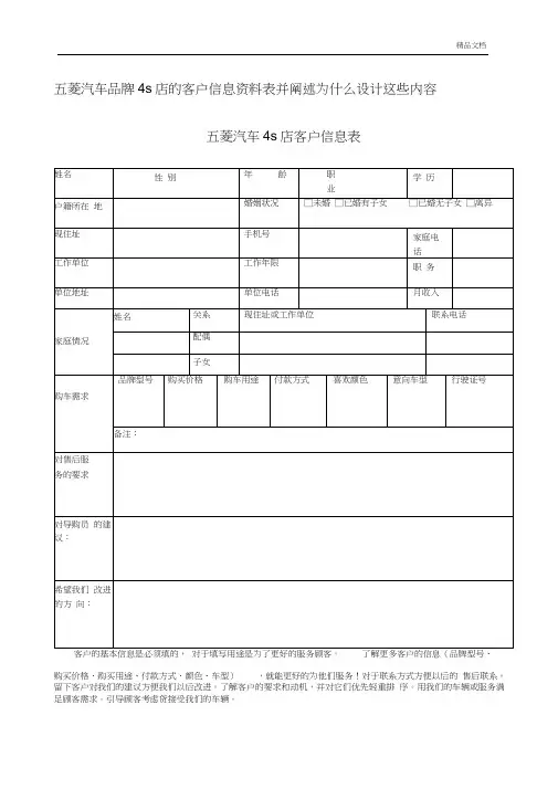 客户基本信息登记表