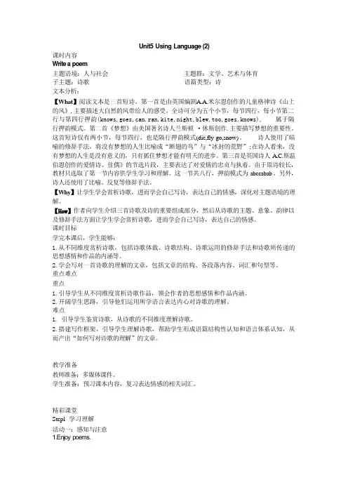 人教版(2019)选择性必修第三册Unit5 Poem Using language Rea教学设计
