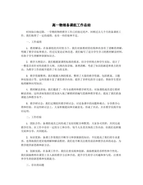 高一物理备课组工作总结