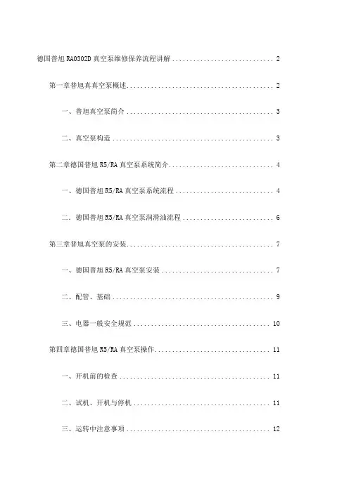 德国普旭RD真空泵维修保养流程讲解