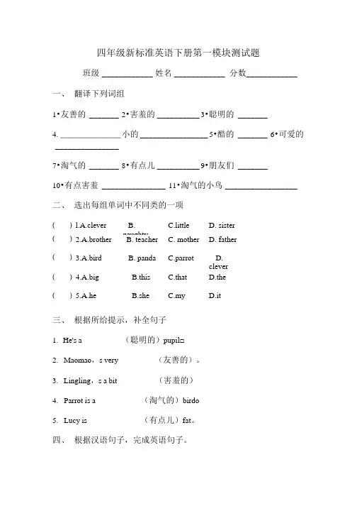 (外研社)四年级新标准英语下册第一模块测试题.doc