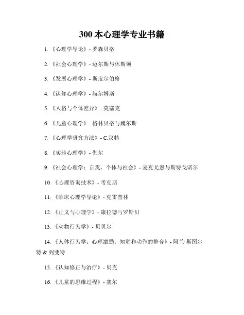 300本心理学专业书籍