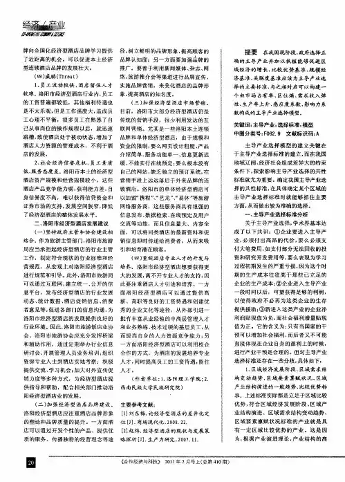 主导产业选择模型探析