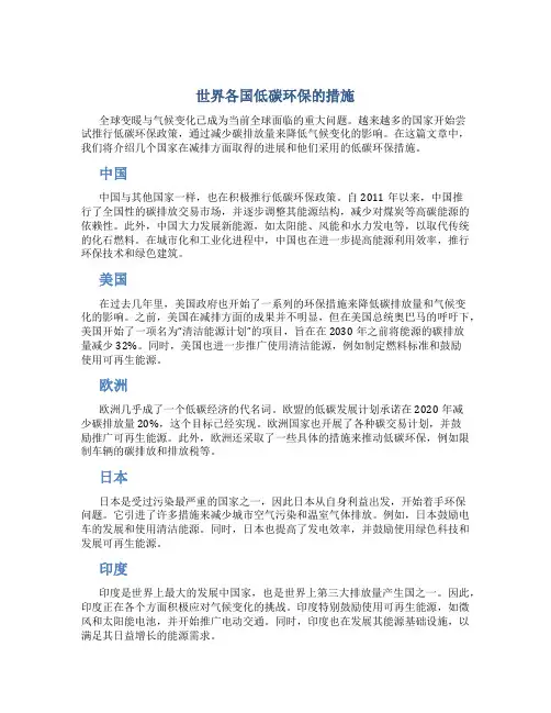 世界各国低碳环保的措施