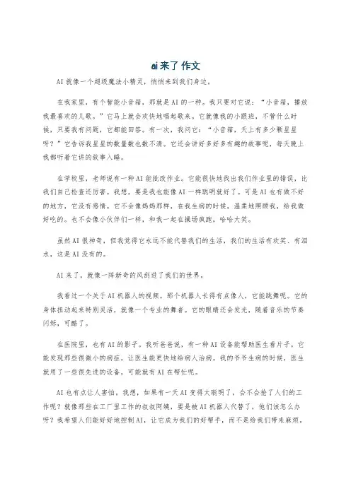 ai来了 作文