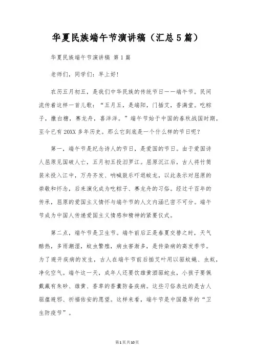 华夏民族端午节演讲稿(5篇)