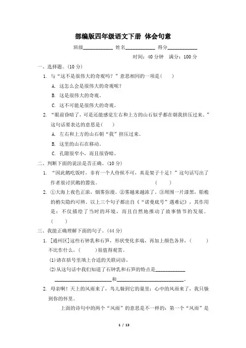 部编版四年级语文下册期末专项试卷  体会句意 附答案