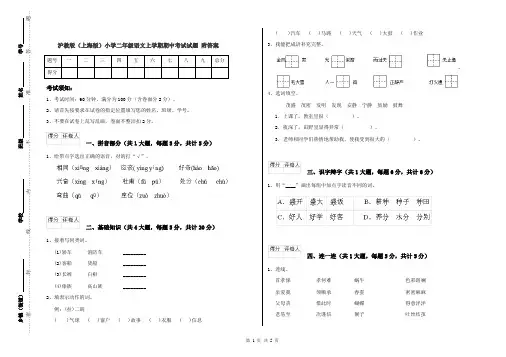 沪教版(上海版)小学二年级语文上学期期中考试试题 附答案