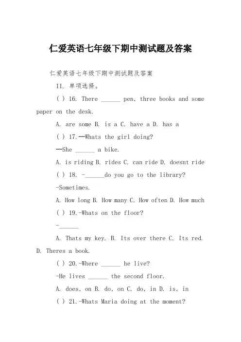 仁爱英语七年级下期中测试题及答案