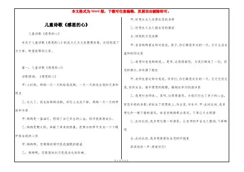儿童诗歌《感恩的心》 2