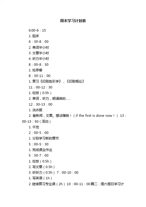 周末学习计划表