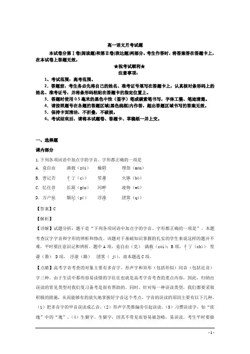 黑龙江省双鸭山市第一中学2018-2019学年高一上学期第一次月考语文试题