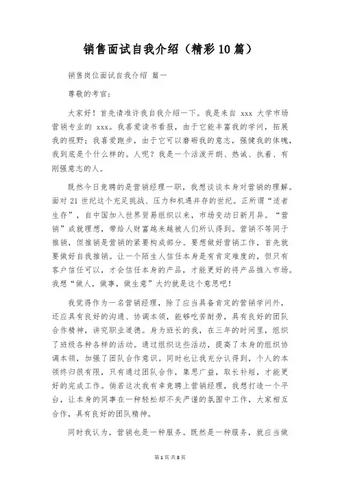 销售面试自我介绍(精彩10篇)