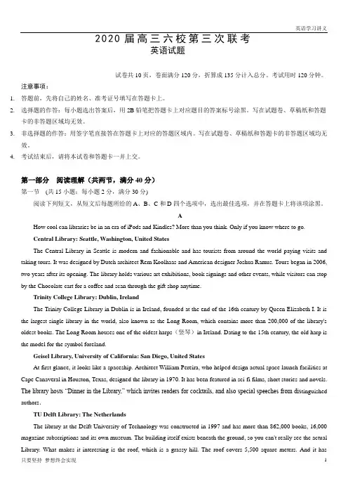 广东省六校联盟2020届高三第三次联考英语试题+Word版含答案