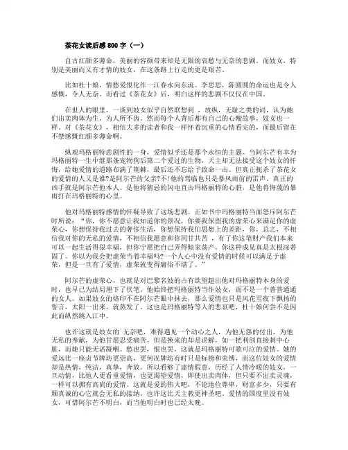 茶花女读后感800字高中