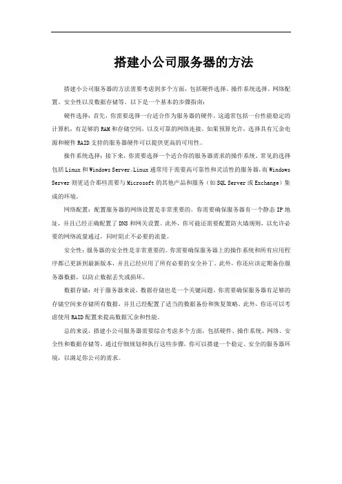 搭建小公司服务器的方法