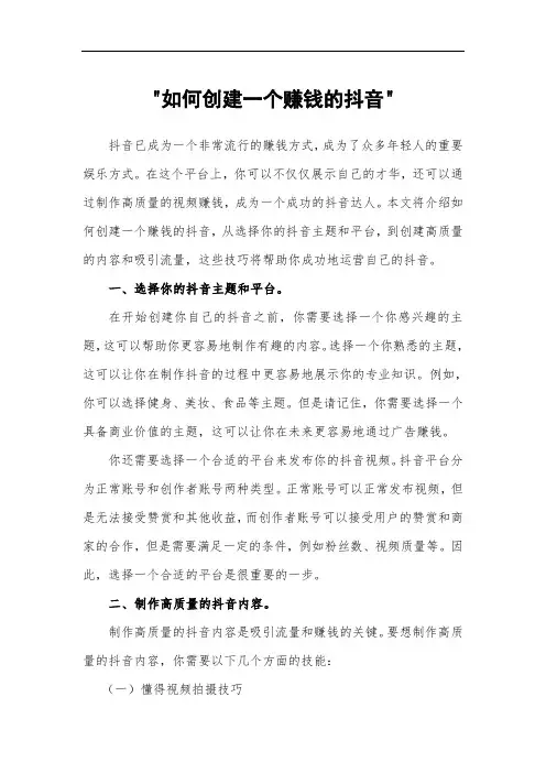 如何创建一个赚钱的抖音