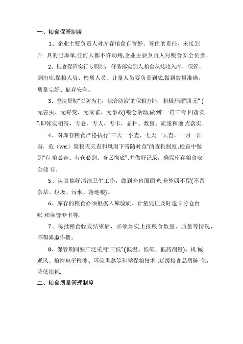 粮食企业安全生产管理规定