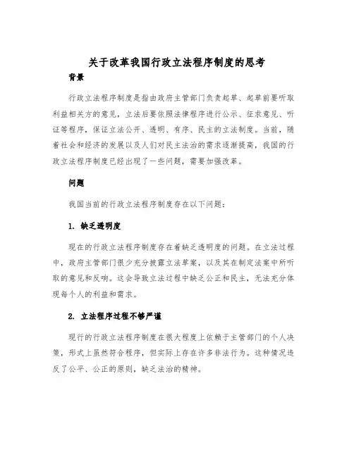 关于改革我国行政立法程序制度的思考