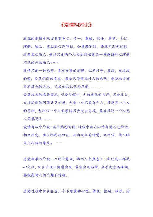 爱情相对论