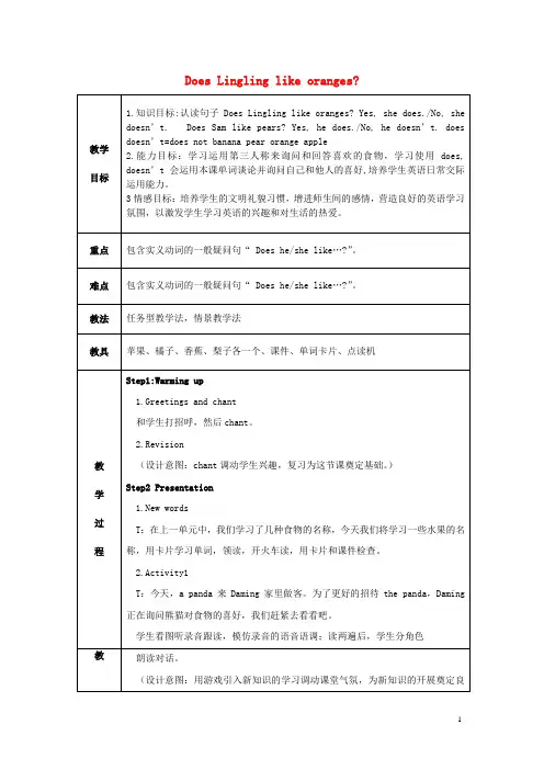 三年级英语下册 Module 4 Unit 2《Does Lingling like oranges》教案 外研版(三起)
