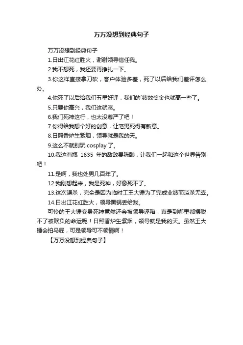 万万没想到经典句子